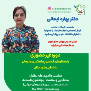 راهکارهای قطعی پایان دادن به بدغذایی کودکان